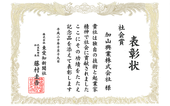 表彰状