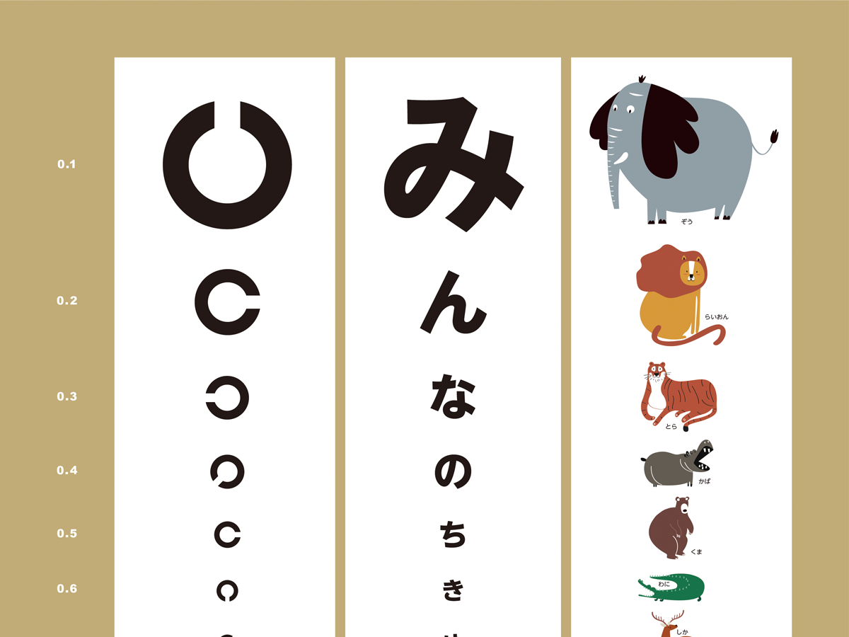 加山興業の視力検査表ができました - 産業廃棄物収集・処分・焼却は