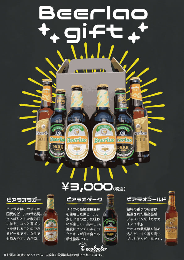 お中元にもピッタリ👍ぜひ、ビアラオをお試しください☺️ - 産業廃棄